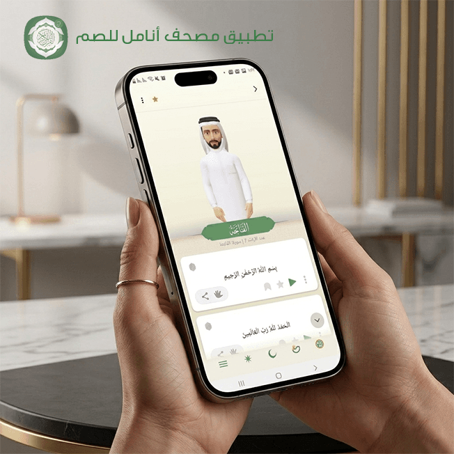 Quran App Mockup